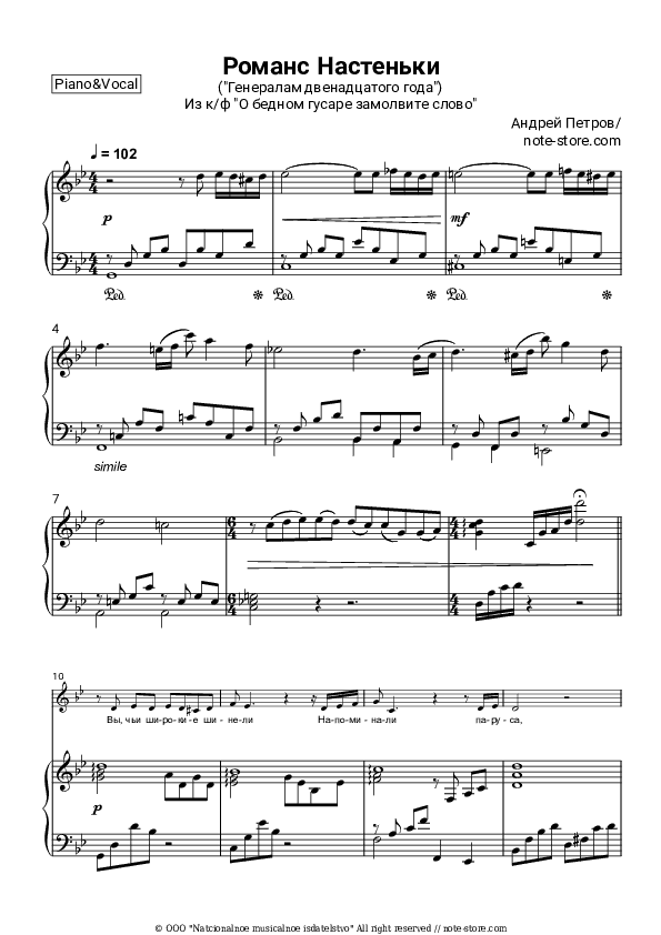 Романс Настеньки из к/ф О бедном гусаре замолвите слово - Andrey Petrov Piano Sheet Music with the Voice part - Piano&Vocal