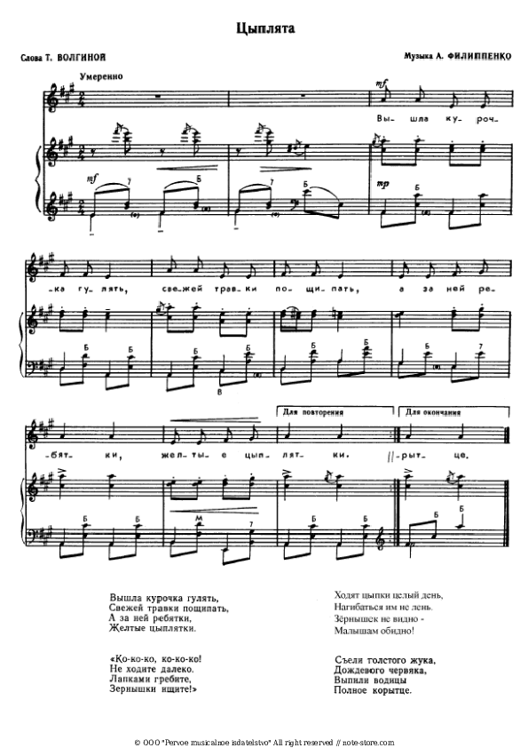 Цыплята - Arkady Filippenko Piano Sheet Music with the Voice part - Piano&Vocal