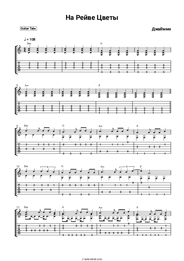 На рейве цветы - JaYammi Tabs - Guitar.Tabs