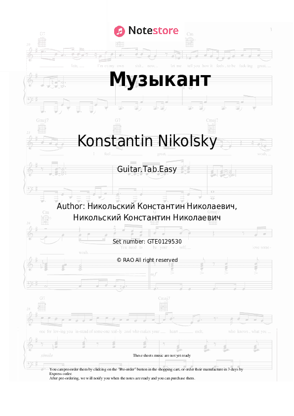 Музыкант - Konstantin Nikolsky Tabs Easy - Guitar.Tab.Easy