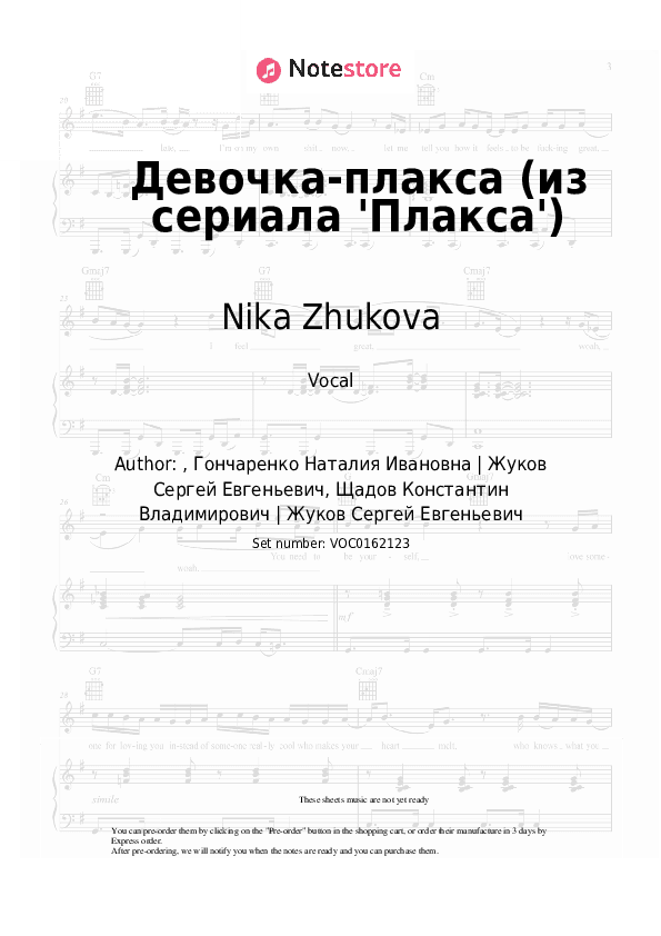 Девочка-плакса (из сериала 'Плакса') - Nika Zhukova Vocal Sheet Music - Vocal