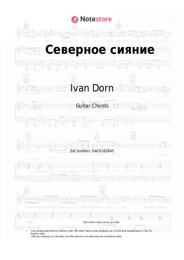 Северное сияние - Ivan Dorn Chords - Guitar.Chords