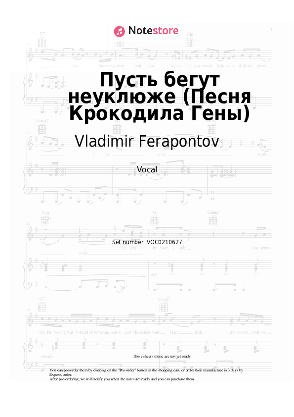 Пусть бегут неуклюже (Песня Крокодила Гены из м/ф 'Чебурашка') - Vladimir Ferapontov, V. Shainsky Vocal Sheet Music - Vocal