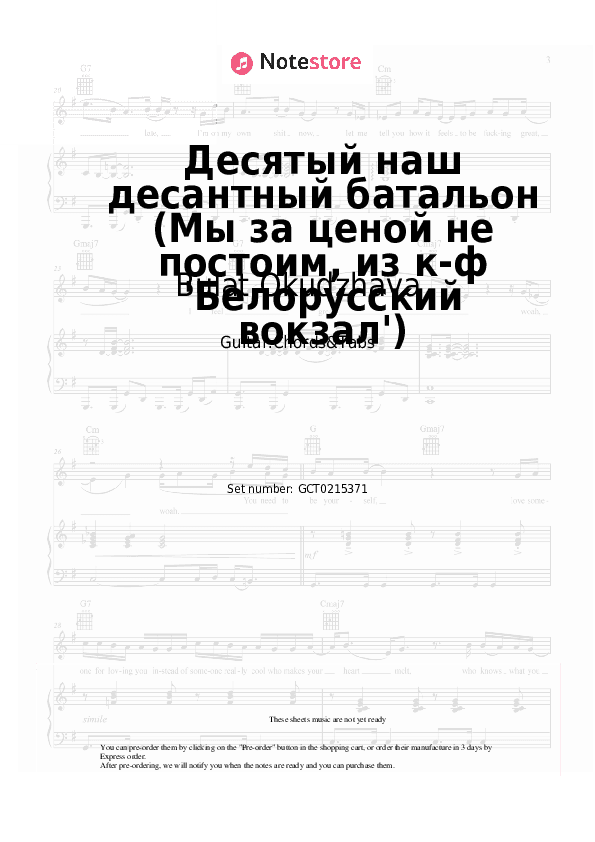 Десятый наш десантный батальон (Нам нужна одна победа, из к-ф 'Белорусский вокзал') - Bulat Okudzhava Chords and Tabs - Guitar.Chords&Tabs