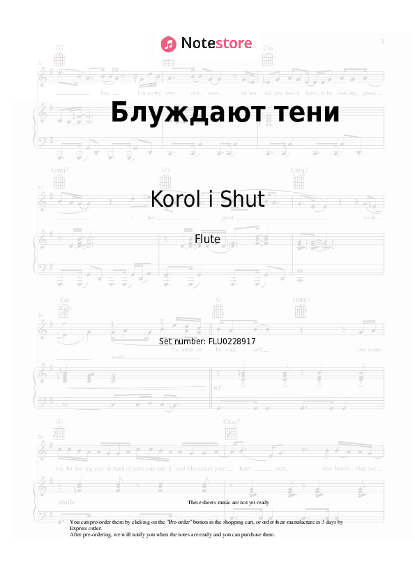Блуждают тени - Korol i Shut Flute Sheet Music - Flute