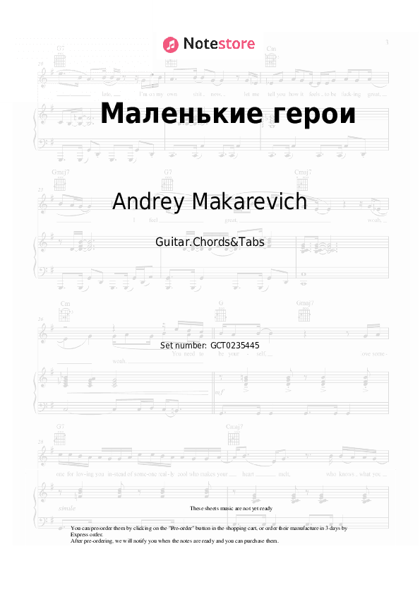 Маленькие герои - Andrey Makarevich Chords and Tabs - Guitar.Chords&Tabs