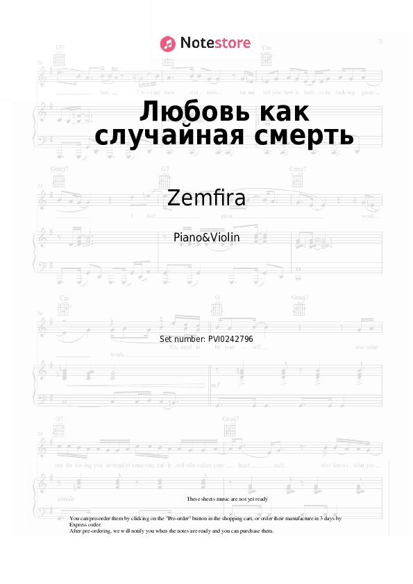 Любовь как случайная смерть - Zemfira Piano Sheet Music and Violin - Piano&Violin