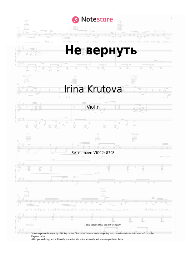 Не вернуть - Irina Krutova Violin Sheet Music - Violin