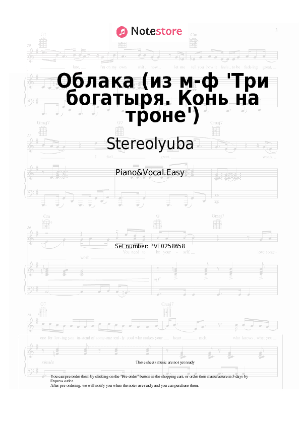 Облака (из м-ф 'Три богатыря. Конь на троне') - Stereolyuba Piano Sheet Music Easy and Vocal - Piano&Vocal.Easy