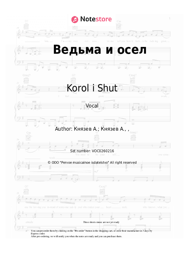 Ведьма и осел - Korol i Shut Vocal Sheet Music - Vocal
