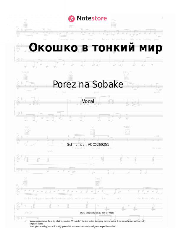 Окошко в тонкий мир - Porez na Sobake Vocal Sheet Music - Vocal