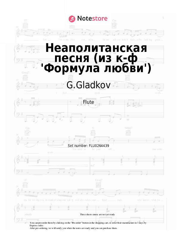 Неаполитанская песня (из к-ф 'Формула любви') - G.Gladkov, Aleksandr Abdulov, Semyon Farada Flute Sheet Music - Flute