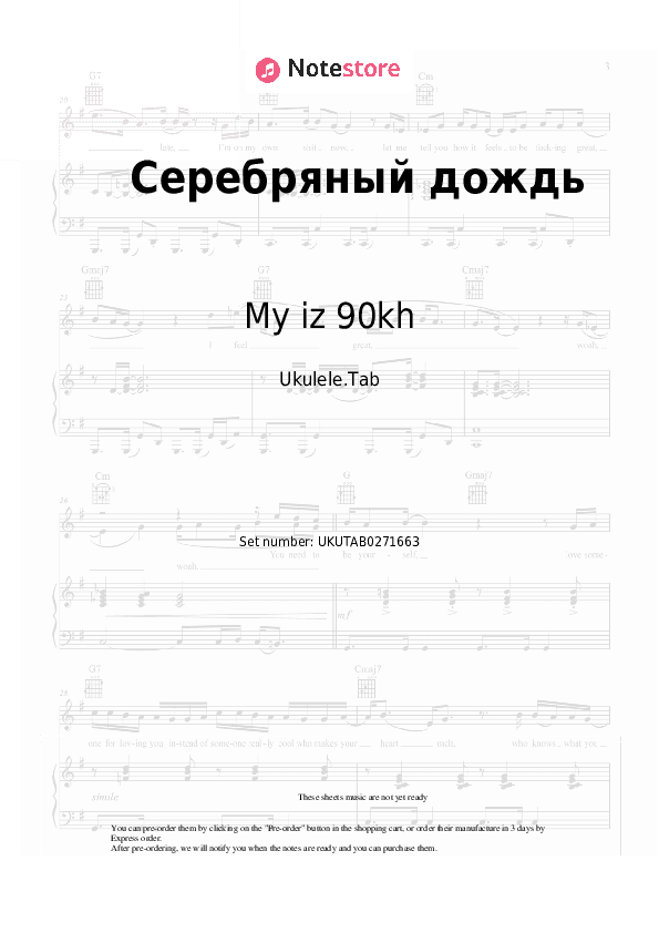 Серебряный дождь - My iz 90kh Sheet Music - Ukulele.Tab