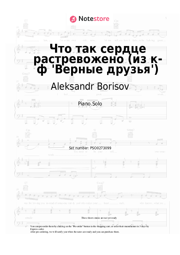Что так сердце растревожено (из к-ф 'Верные друзья') - Aleksandr Borisov , Tikhon Khrennikov Piano Sheet Music - Piano.Solo