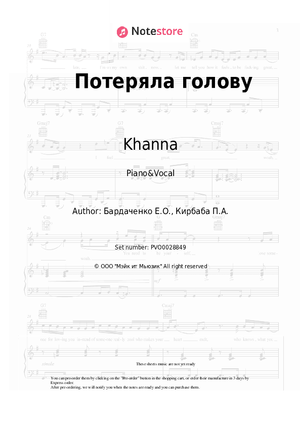 Потеряла голову - Khanna Piano Sheet Music with the Voice part - Piano&Vocal