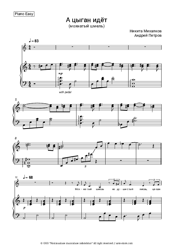 А цыган идёт (мохнатый шмель) - Nikita Mikhalkov, Andrey Petrov Piano Sheet Music with the Voice part - Piano&Vocal