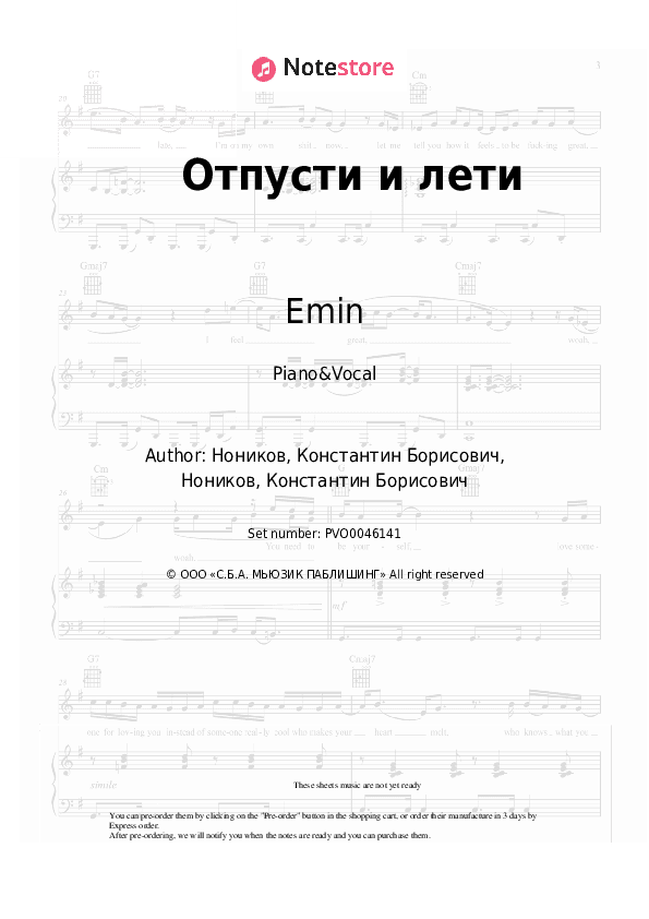 Отпусти и лети - Emin Piano Sheet Music with the Voice part - Piano&Vocal