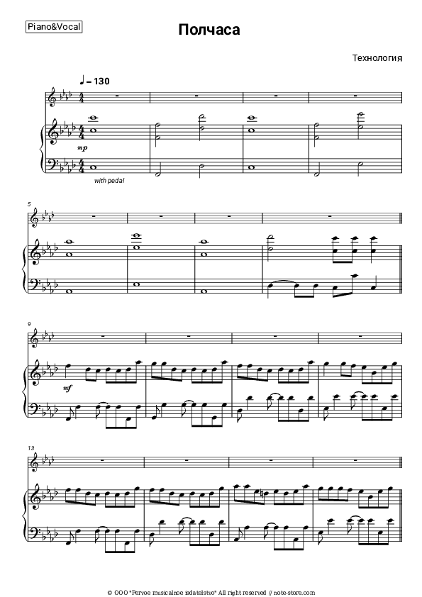 Полчаса - Technology Piano Sheet Music with the Voice part - Piano&Vocal