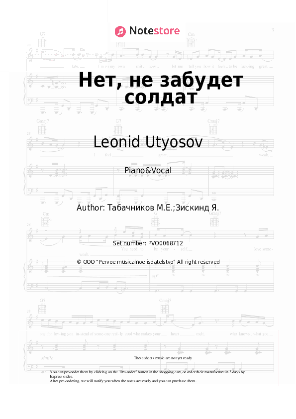 Нет, не забудет солдат - Leonid Utyosov, Modest Tabachnikov Piano Sheet Music with the Voice part - Piano&Vocal