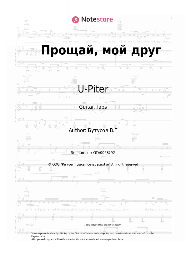 Прощай, мой друг - U-Piter, Vyacheslav Butusov Tabs - Guitar.Tabs