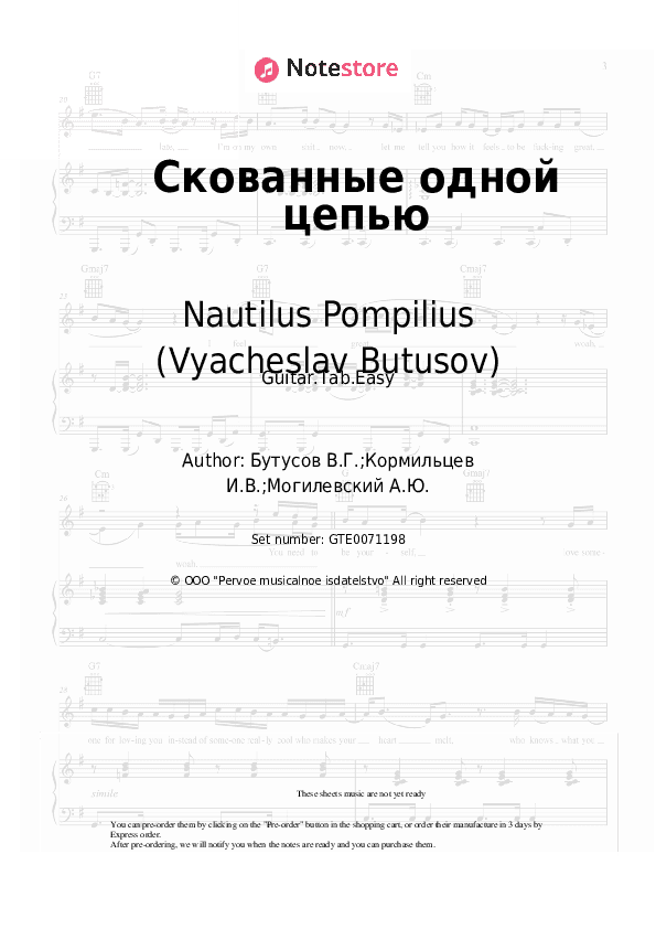 Скованные одной цепью - Nautilus Pompilius (Vyacheslav Butusov) Tabs Easy - Guitar.Tab.Easy