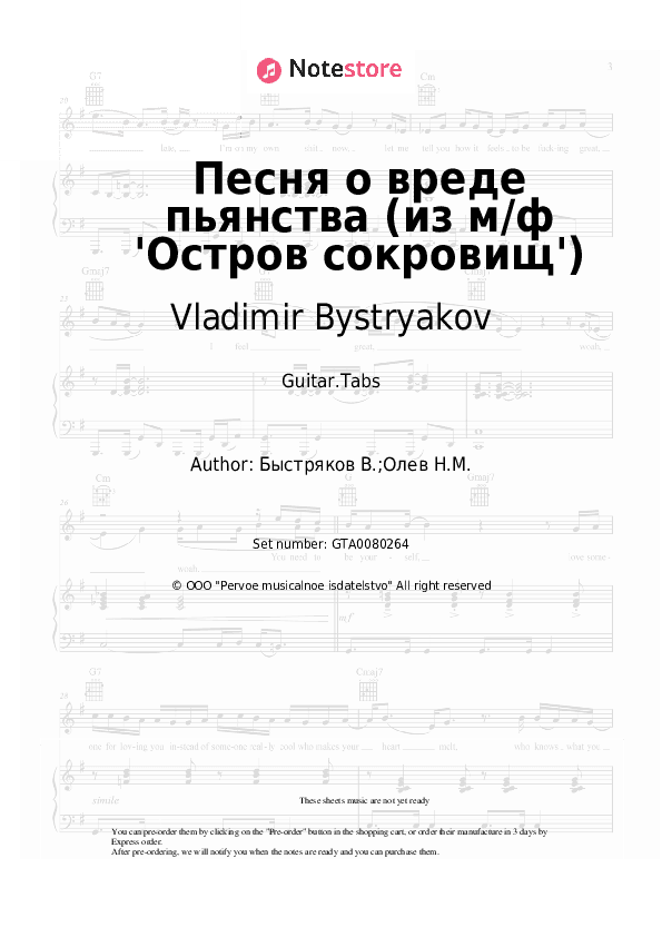 Песня о вреде пьянства (из м/ф 'Остров сокровищ') - Vladimir Bystryakov Tabs - Guitar.Tabs
