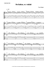 undefined Ruki Vverh - Не бойся, я с тобой