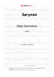 Sheet music, chords Oleg Gazmanov - Загулял