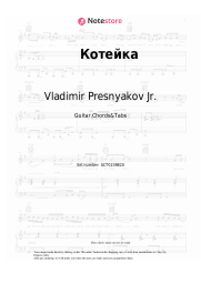Sheet music, chords Vladimir Presnyakov Jr. - Котейка