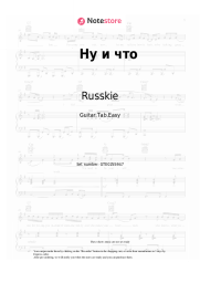 Sheet music, chords Russkie - Ну и что