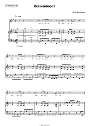 Sheet music, chords Kalinka - Все наоборот