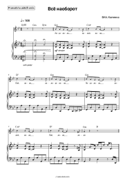 Sheet music, chords Kalinka - Все наоборот