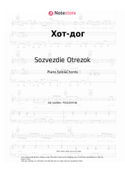Sheet music, chords Sozvezdie Otrezok - Хот-дог