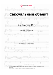 undefined Nezhnoye Eto - Сексуальный объект