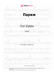 Sheet music, chords Yuri Zykov - Париж