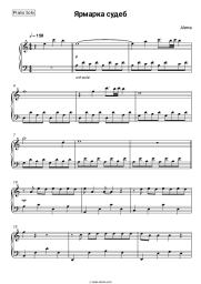 Sheet music, chords Alena - Ярмарка судеб