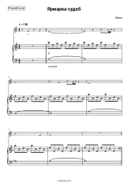 Sheet music, chords Alena - Ярмарка судеб