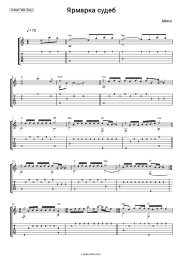 Sheet music, chords Alena - Ярмарка судеб