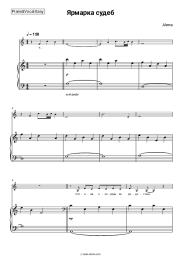 Sheet music, chords Alena - Ярмарка судеб