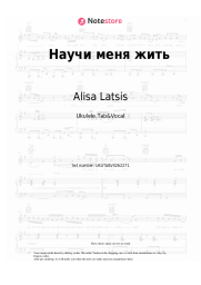 Sheet music, chords Alisa Latsis - Научи меня жить