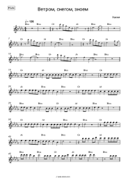 Sheet music, chords Husky - Ветром, снегом, зноем