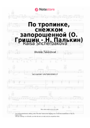 Sheet music, chords Raisa Shcherbakova - По тропинке, снежком запорошенной (О. Гришин - Н. Палькин)