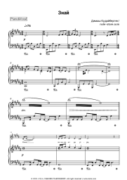 Sheet music, chords Dimash Kudaibergen - Знай