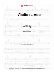 Sheet music, chords Verasy, Yadviga Poplavskaya, Alexander Tikhanovich - Любовь моя