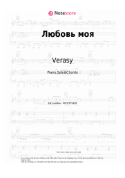 Sheet music, chords Verasy, Yadviga Poplavskaya, Alexander Tikhanovich - Любовь моя