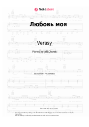 Sheet music, chords Verasy, Yadviga Poplavskaya, Alexander Tikhanovich - Любовь моя