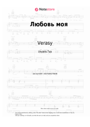 Sheet music, chords Verasy, Yadviga Poplavskaya, Alexander Tikhanovich - Любовь моя