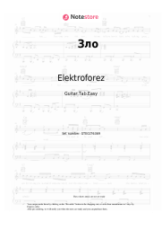 Sheet music, chords Elektroforez - Зло