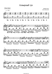 Sheet music, chords Monetochka - Козырный туз