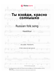 Sheet music, chords Russian folk song, Cossack song - Ты взойди, красно солнышко